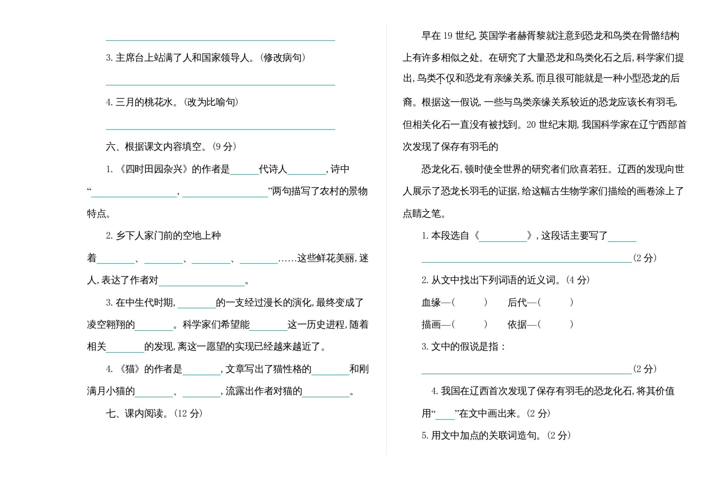 图片[2]-四年级语文上册期中练习(7)-智源优学网