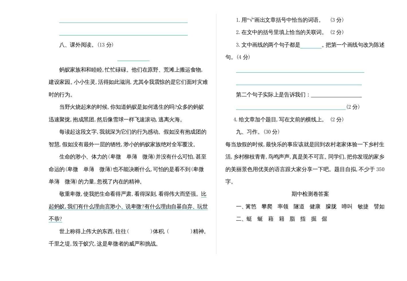 图片[3]-四年级语文上册期中练习(7)-智源优学网