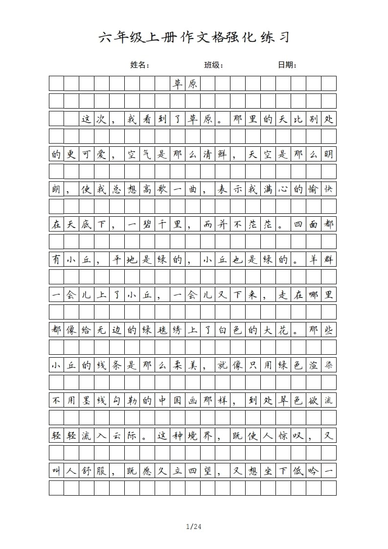 六年级语文上册课文（部编版）-智源优学网
