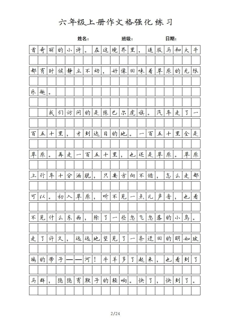 图片[2]-六年级语文上册课文（部编版）-智源优学网