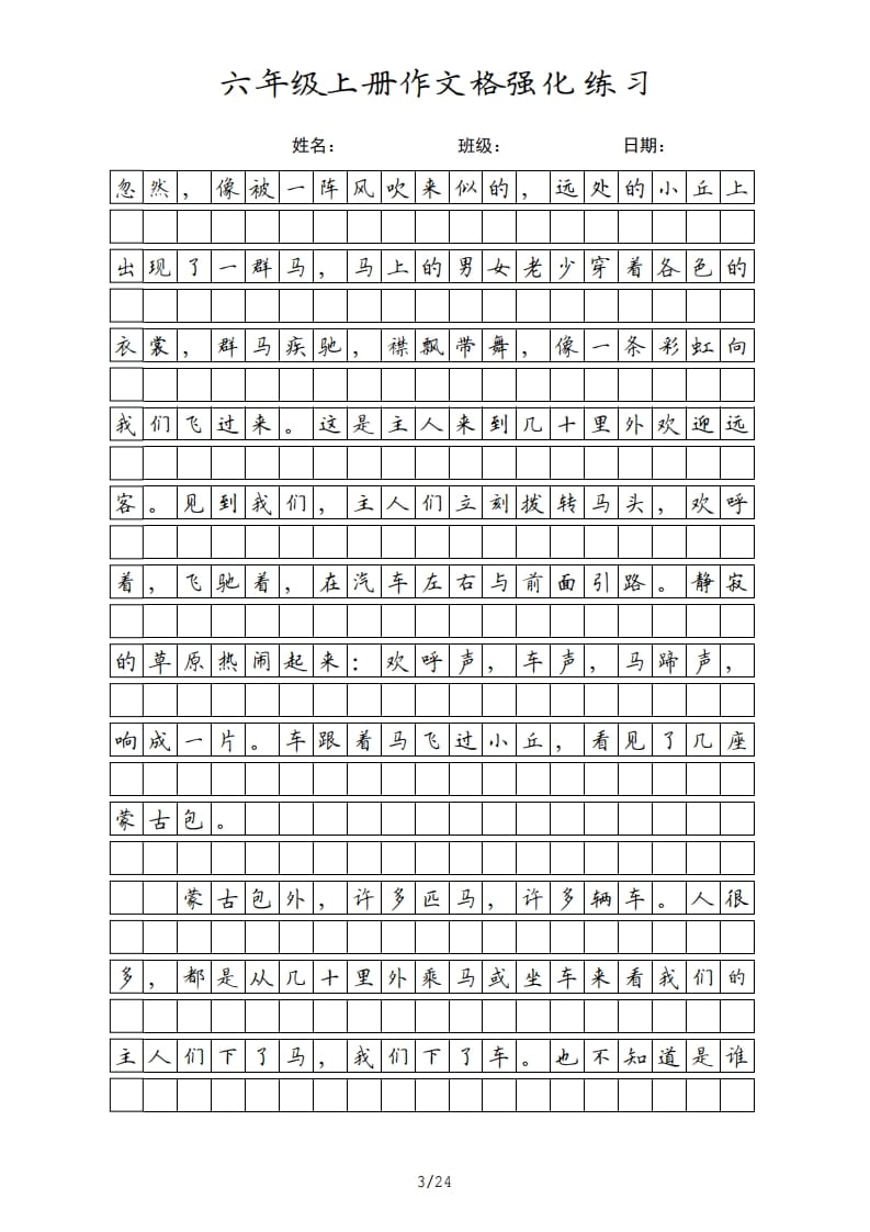 图片[3]-六年级语文上册课文（部编版）-智源优学网