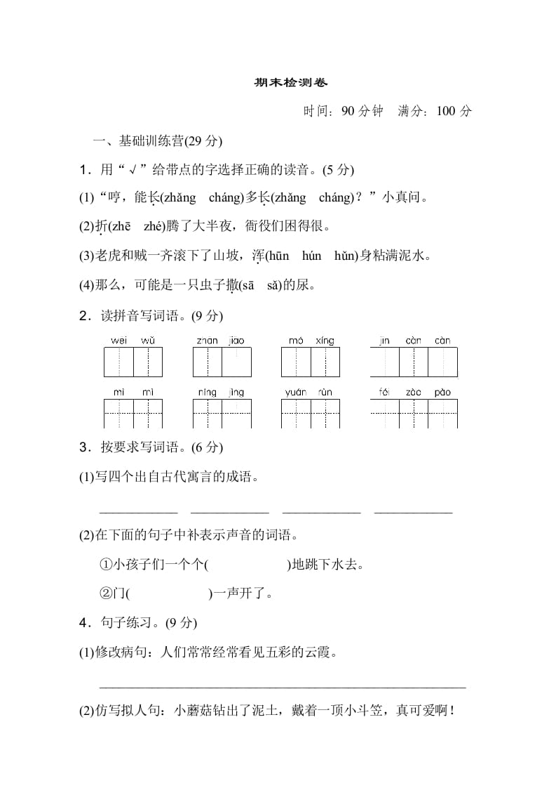 三年级语文下册06期末测试卷-智源优学网