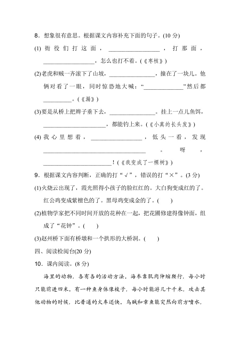 图片[3]-三年级语文下册06期末测试卷-智源优学网