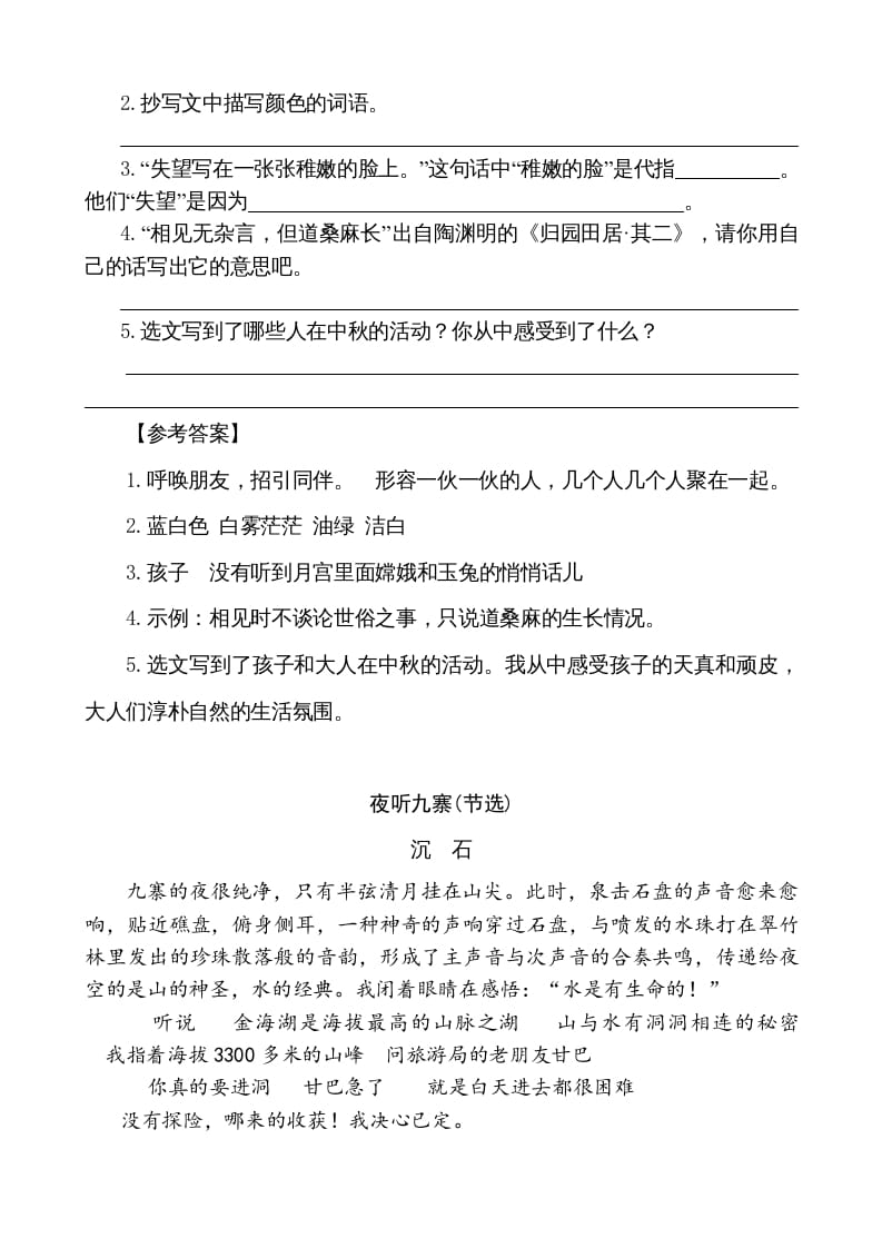 图片[2]-五年级语文上册类文阅读-24月迹（部编版）-智源优学网
