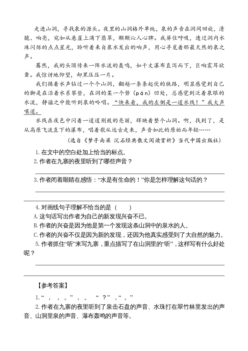 图片[3]-五年级语文上册类文阅读-24月迹（部编版）-智源优学网