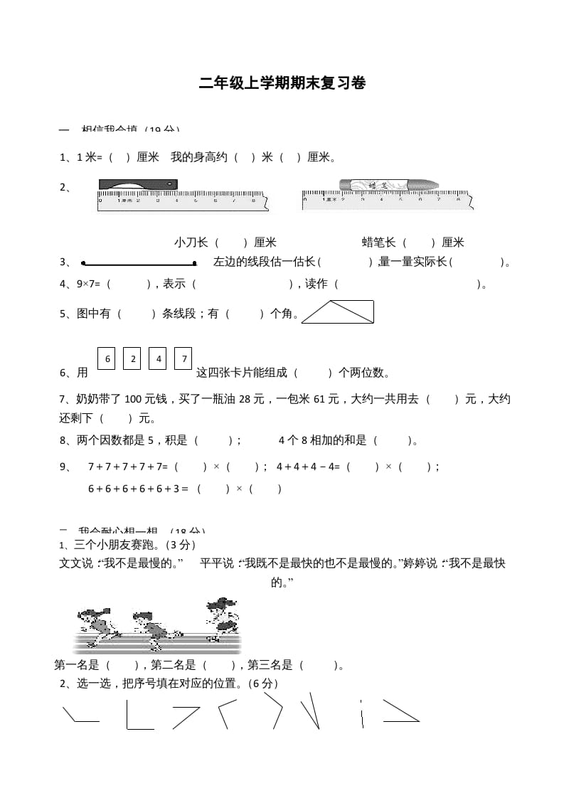 二年级数学上册模拟考试试卷（苏教版）-智源优学网
