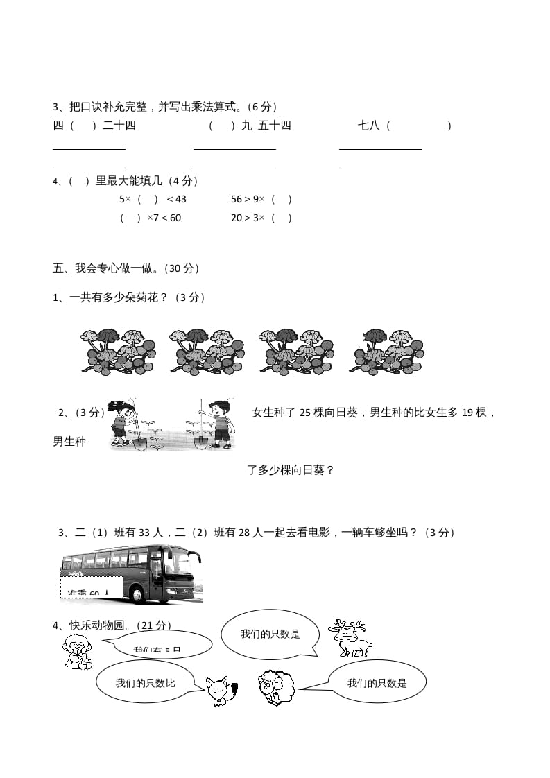 图片[3]-二年级数学上册模拟考试试卷（苏教版）-智源优学网