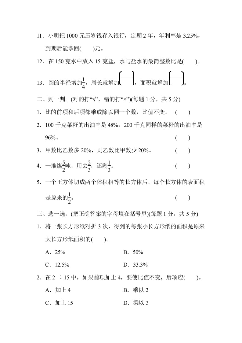 图片[2]-六年级数学上册期末测试卷(一)（苏教版）-智源优学网