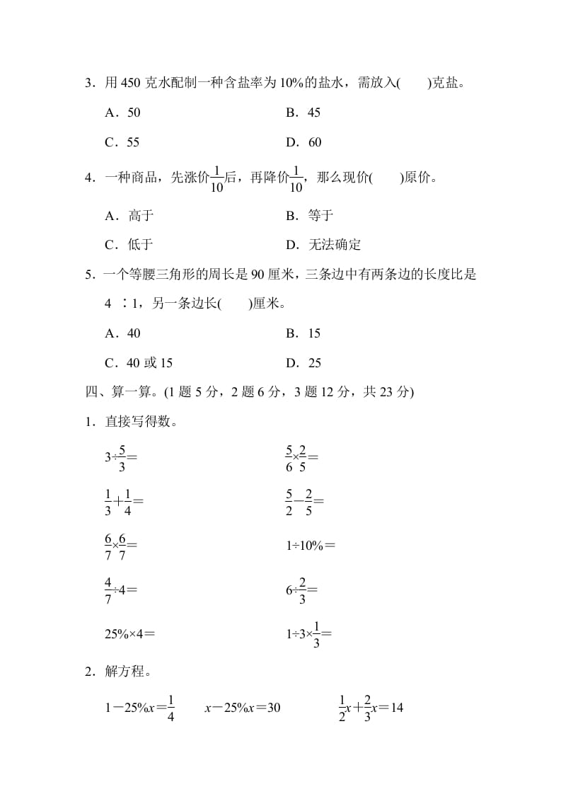 图片[3]-六年级数学上册期末测试卷(一)（苏教版）-智源优学网