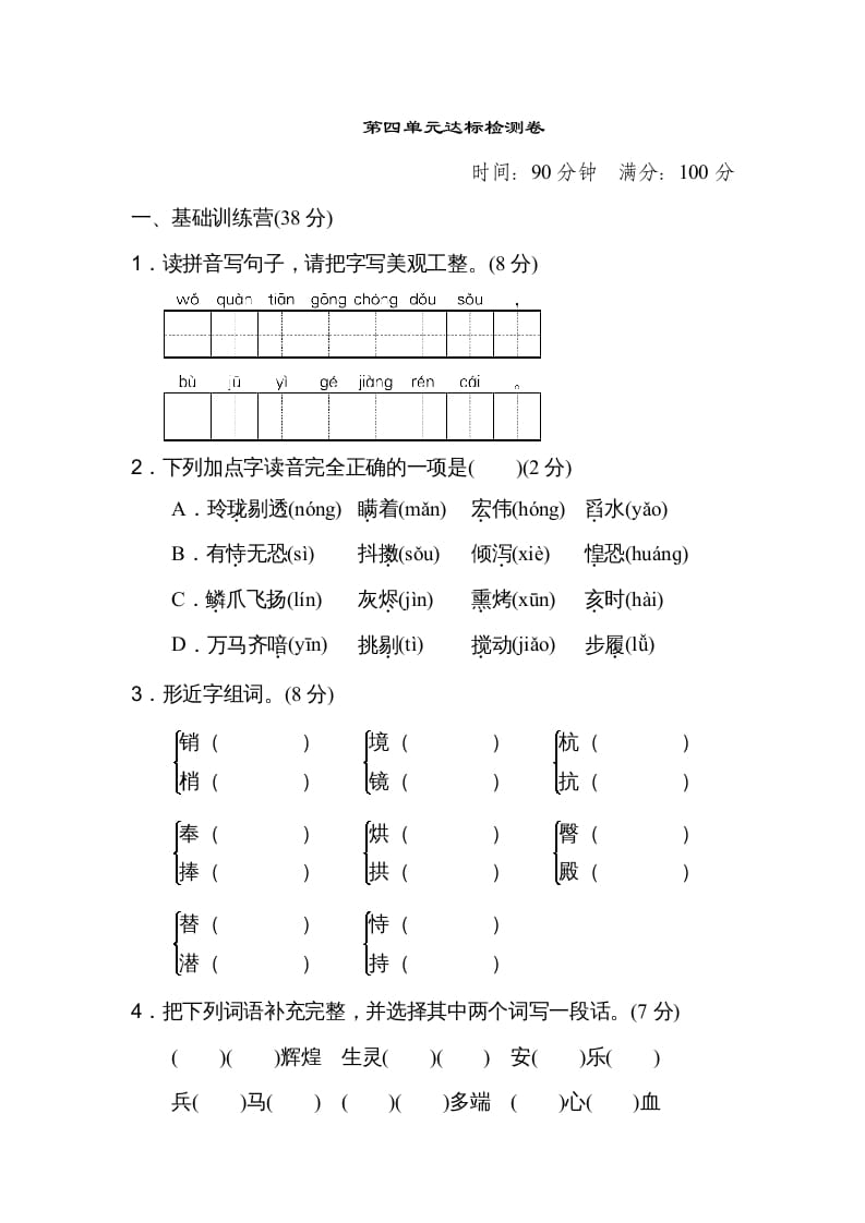 五年级语文上册第四单元达标检测卷（二）（部编版）-智源优学网