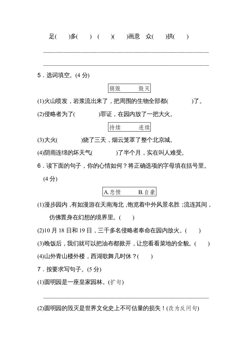 图片[2]-五年级语文上册第四单元达标检测卷（二）（部编版）-智源优学网