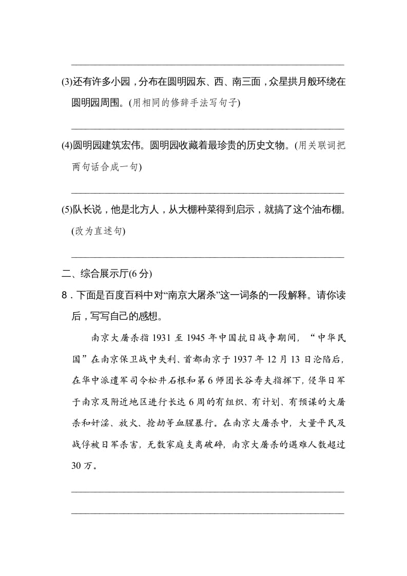 图片[3]-五年级语文上册第四单元达标检测卷（二）（部编版）-智源优学网
