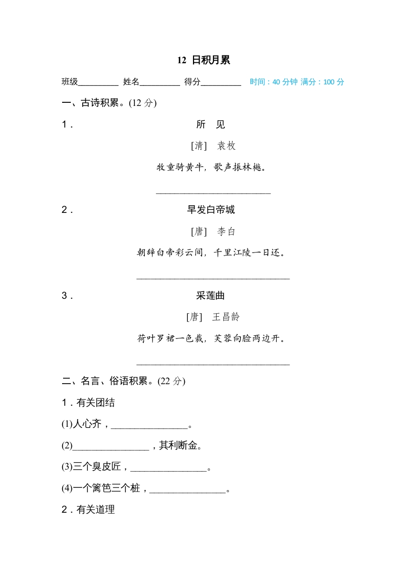 三年级语文上册12日积月累（部编版）-智源优学网