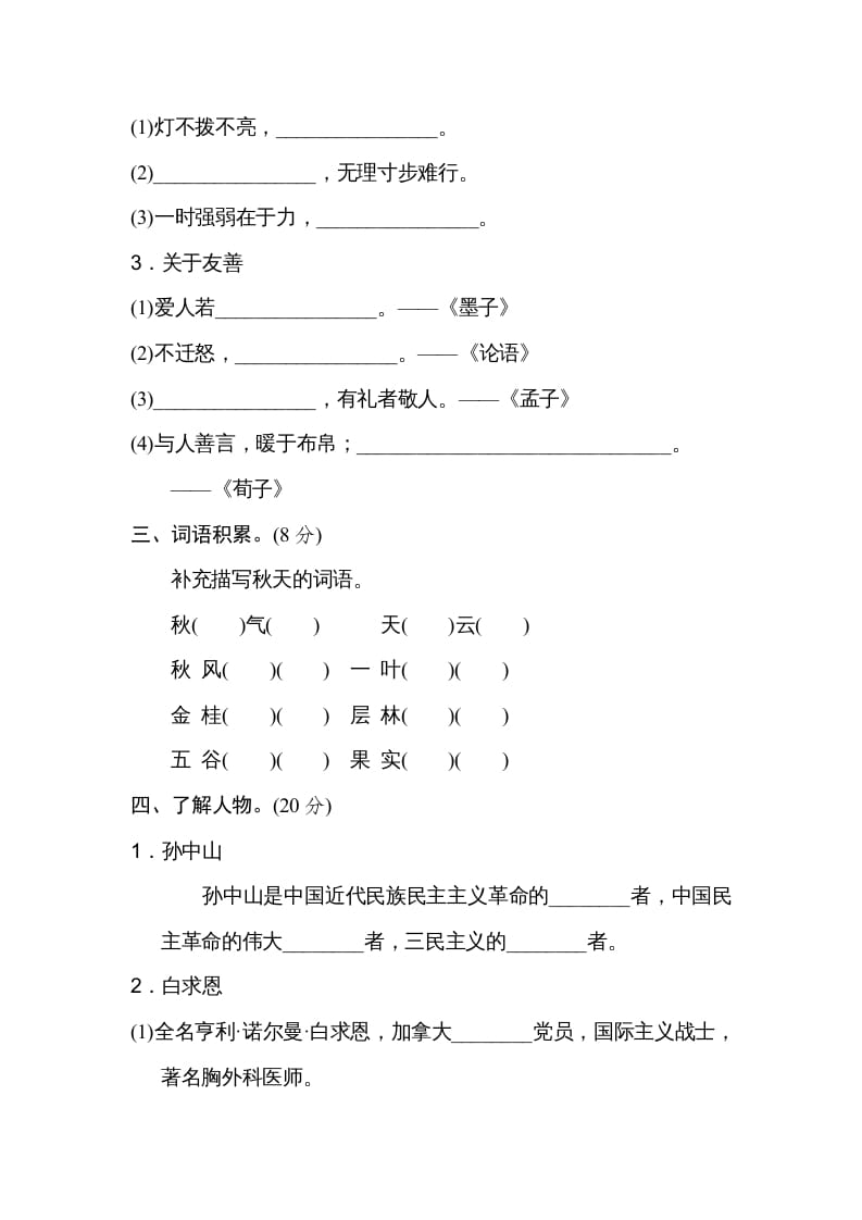 图片[2]-三年级语文上册12日积月累（部编版）-智源优学网