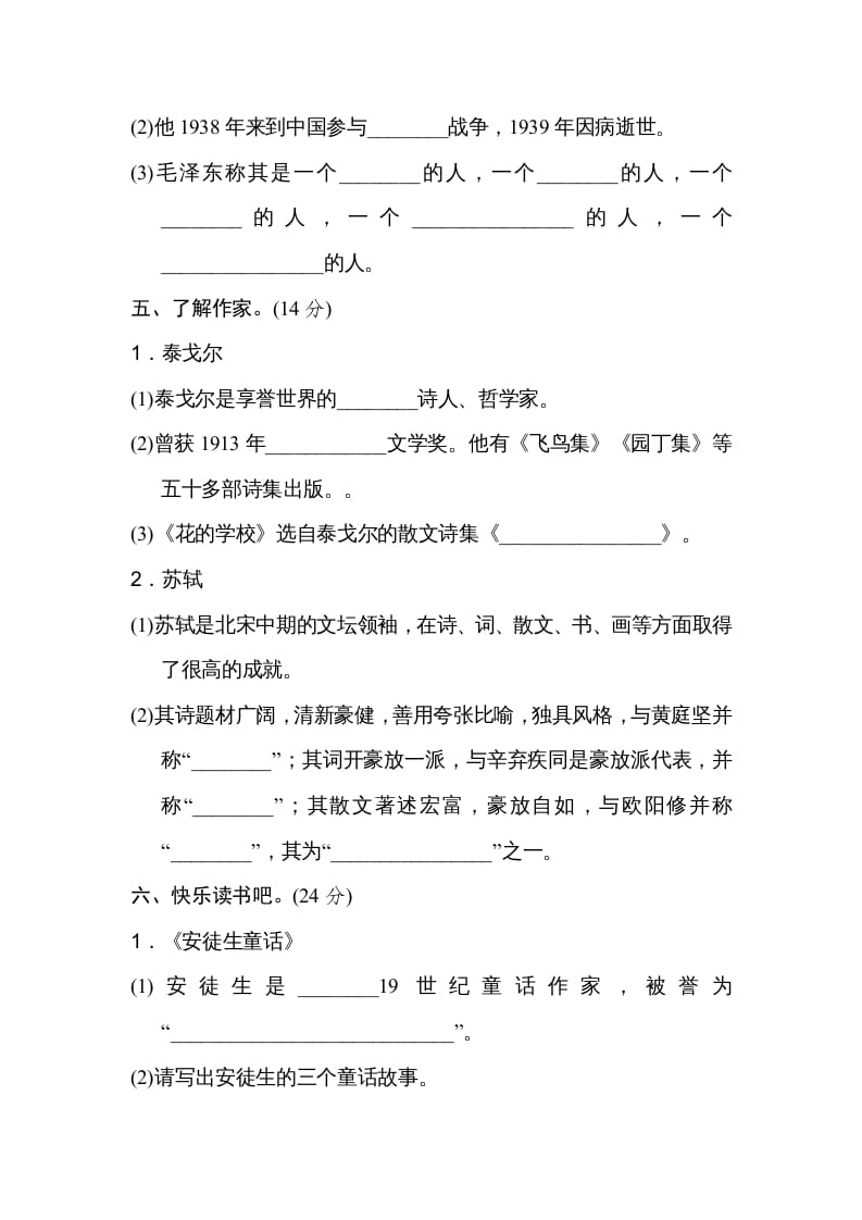 图片[3]-三年级语文上册12日积月累（部编版）-智源优学网