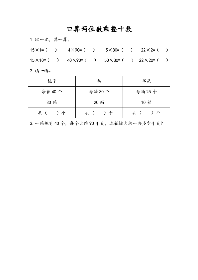三年级数学下册1.1口算两位数乘整十数-智源优学网