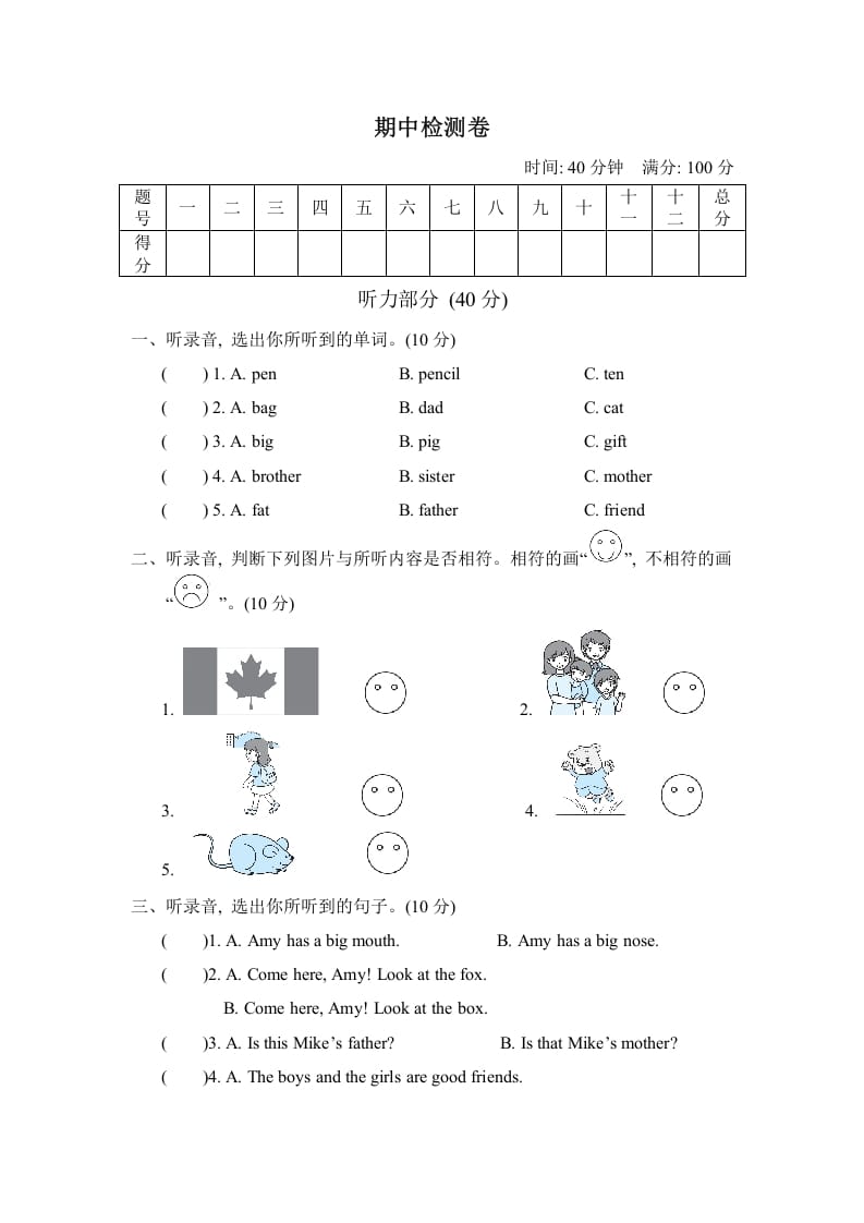 三年级英语下册期中检测卷-智源优学网