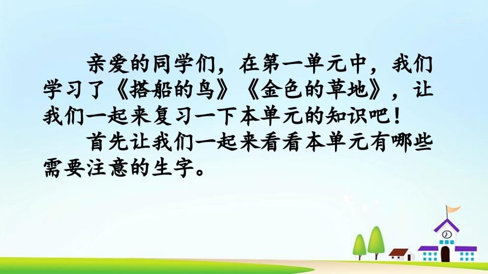 图片[2]-三年级语文上册第五单元复习（部编版）-智源优学网