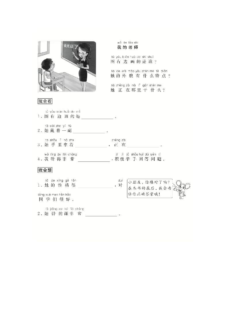 二年级语文上册（跟我学写话）写人（7篇）（部编）-智源优学网