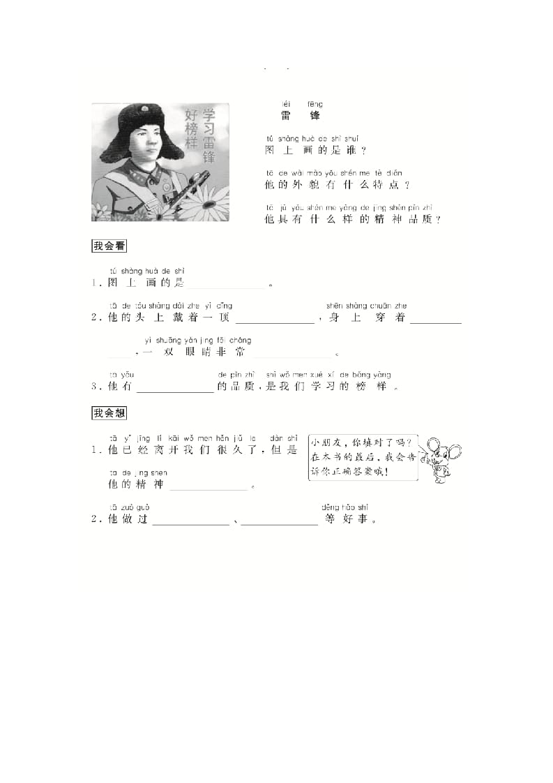 图片[2]-二年级语文上册（跟我学写话）写人（7篇）（部编）-智源优学网