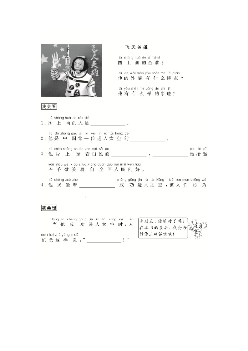图片[3]-二年级语文上册（跟我学写话）写人（7篇）（部编）-智源优学网