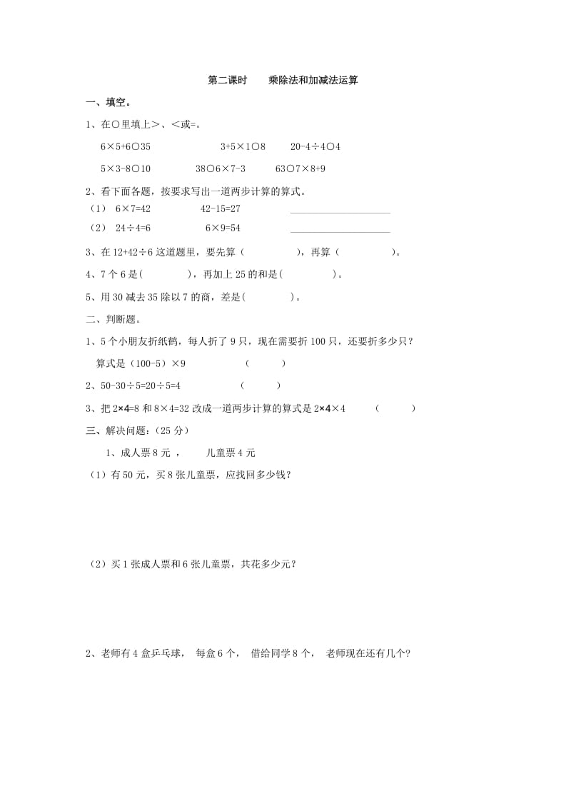 二年级数学下册5.2乘除法和加减法运算-智源优学网