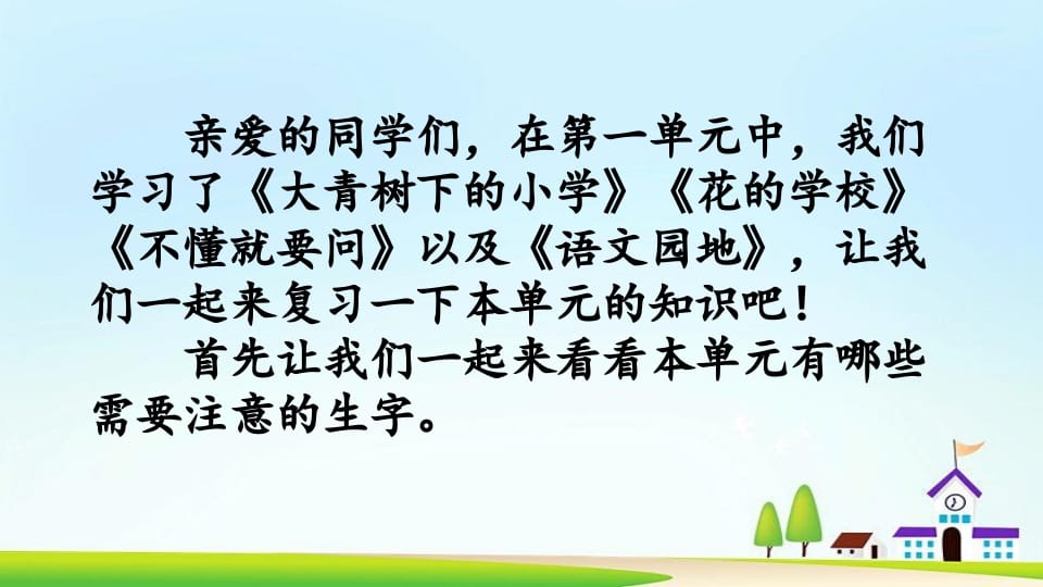 图片[2]-三年级语文上册第一单元复习（部编版）-智源优学网