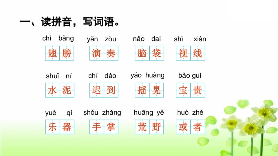 图片[2]-三年级语文上册专项10综合练习课件（部编版）-智源优学网