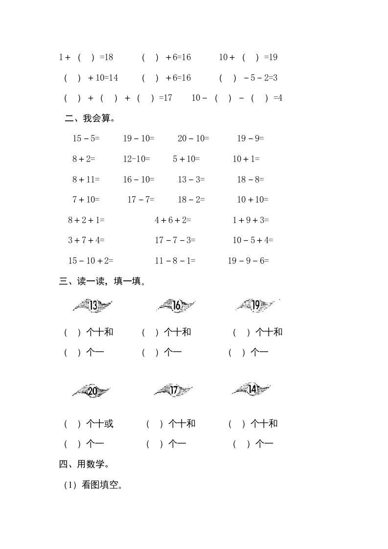 图片[2]-一年级数学上册第六单元《11-20个数的认识》试卷3（人教版）-智源优学网