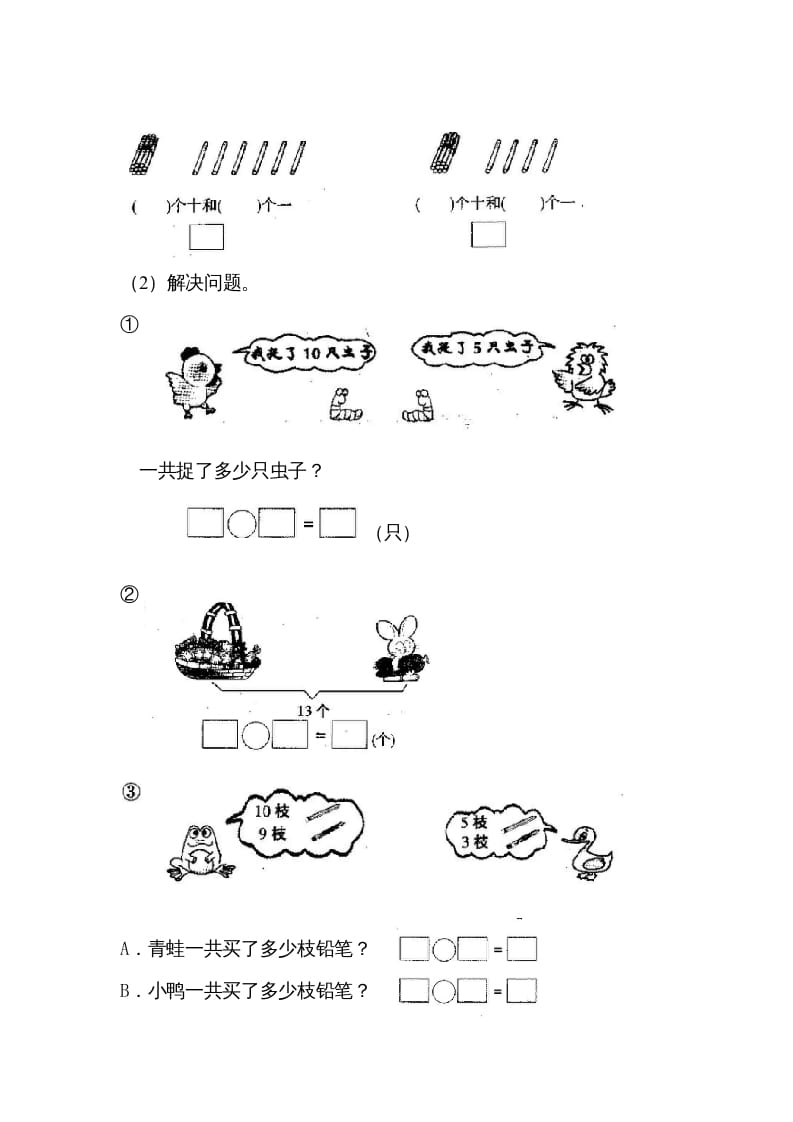 图片[3]-一年级数学上册第六单元《11-20个数的认识》试卷3（人教版）-智源优学网