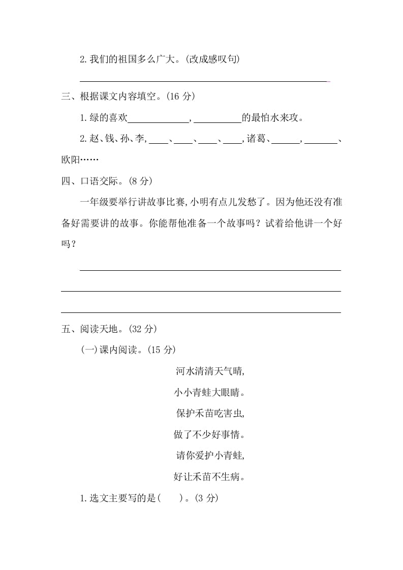 图片[2]-一年级语文下册第一单元提升练习二-智源优学网