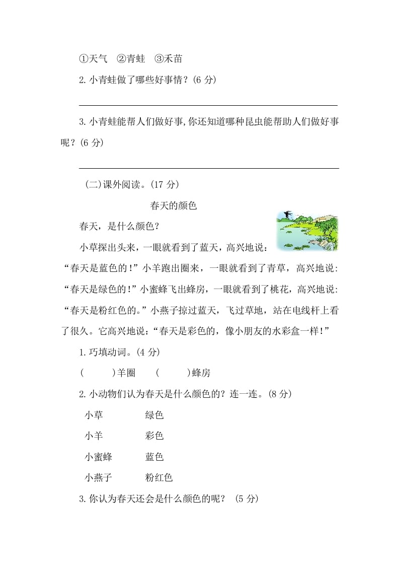 图片[3]-一年级语文下册第一单元提升练习二-智源优学网