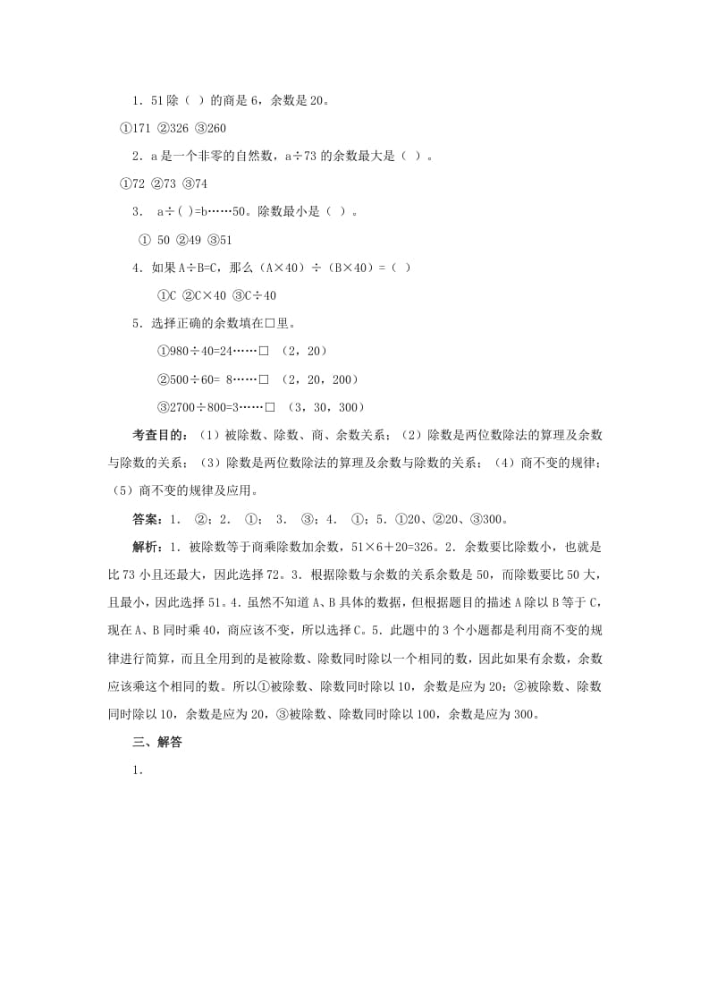 图片[2]-四年级数学上册同步测试及解析-除数是两位数的除法（人教版）-智源优学网