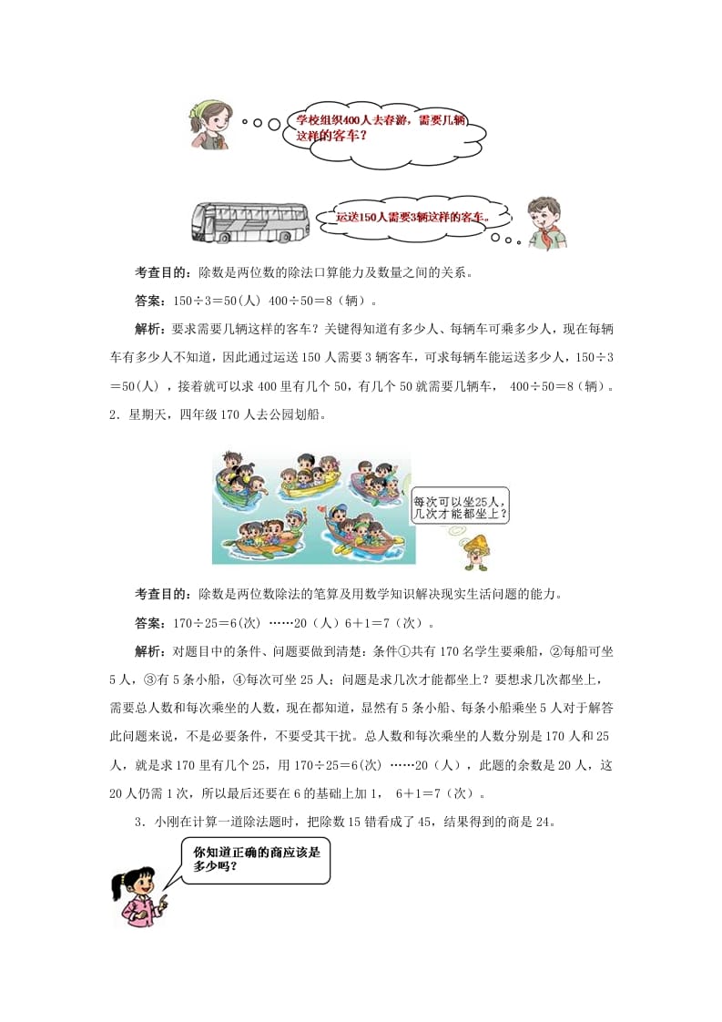 图片[3]-四年级数学上册同步测试及解析-除数是两位数的除法（人教版）-智源优学网