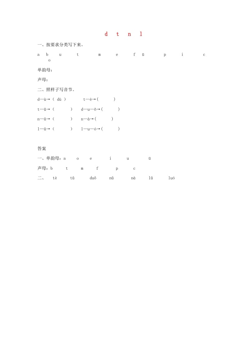 一年级语文上册4.dtnl练习1（部编版）-智源优学网