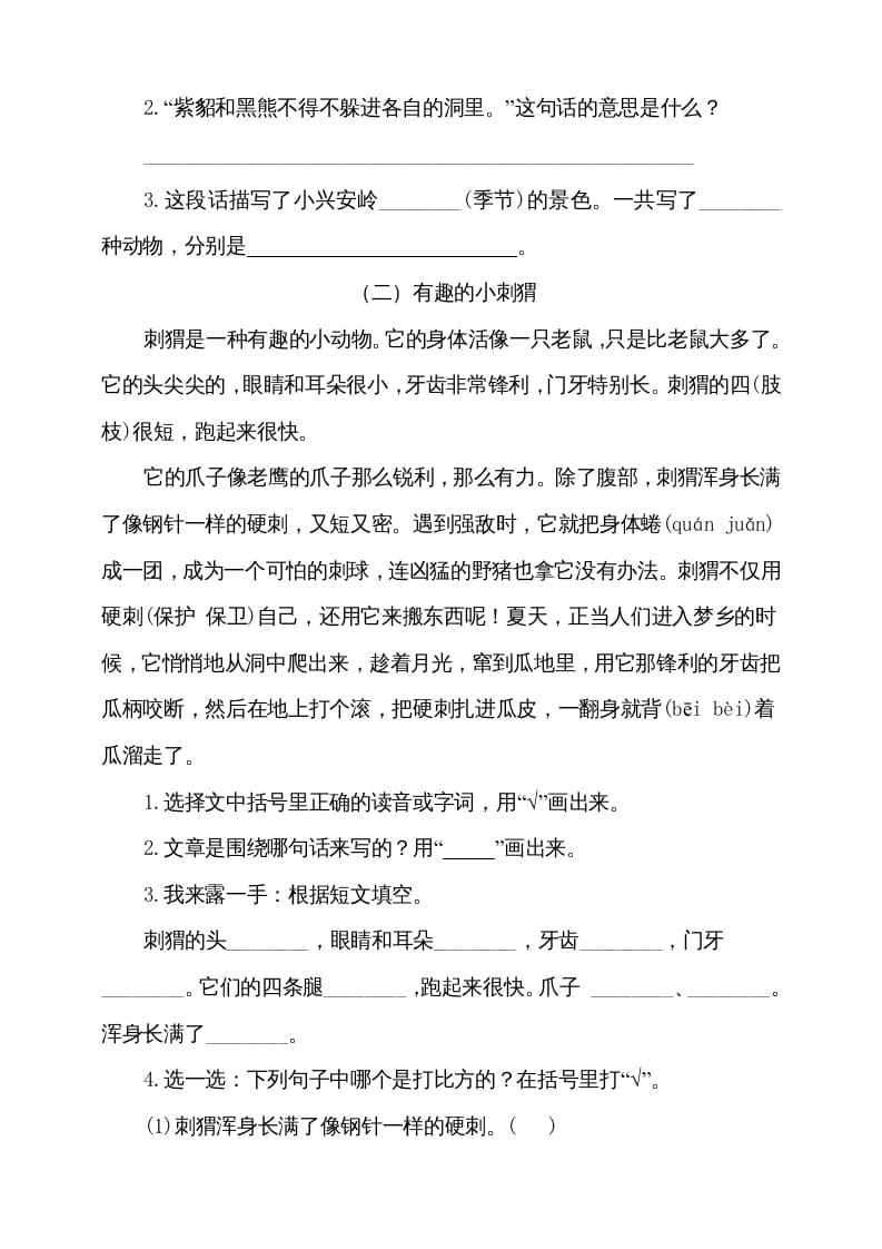 图片[3]-三年级语文上册（期末测试题）版(7)（部编版）-智源优学网