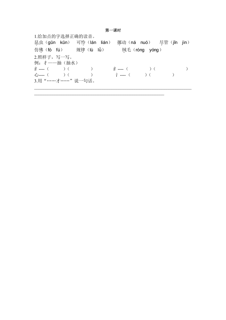 二年级语文下册22小毛虫第一课时-智源优学网