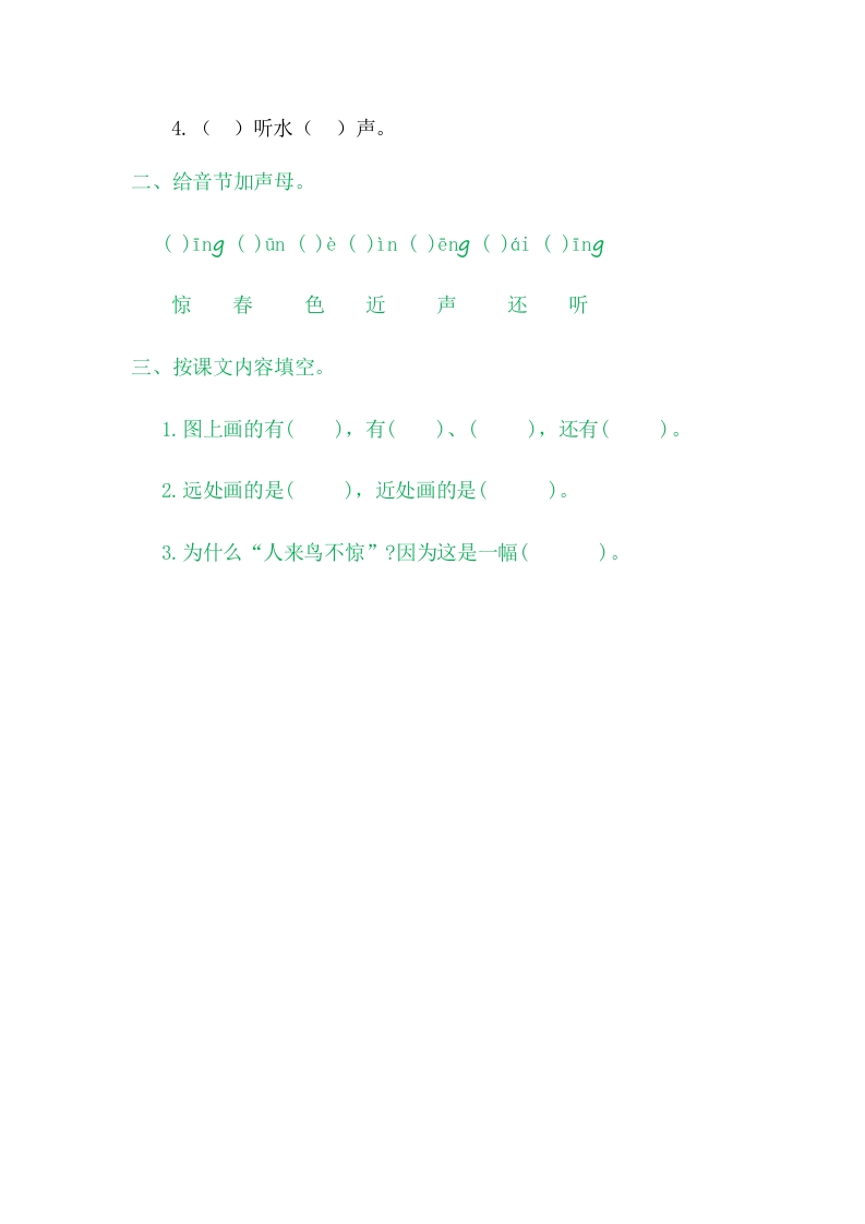 图片[2]-二年级语文上册6画（部编）-智源优学网
