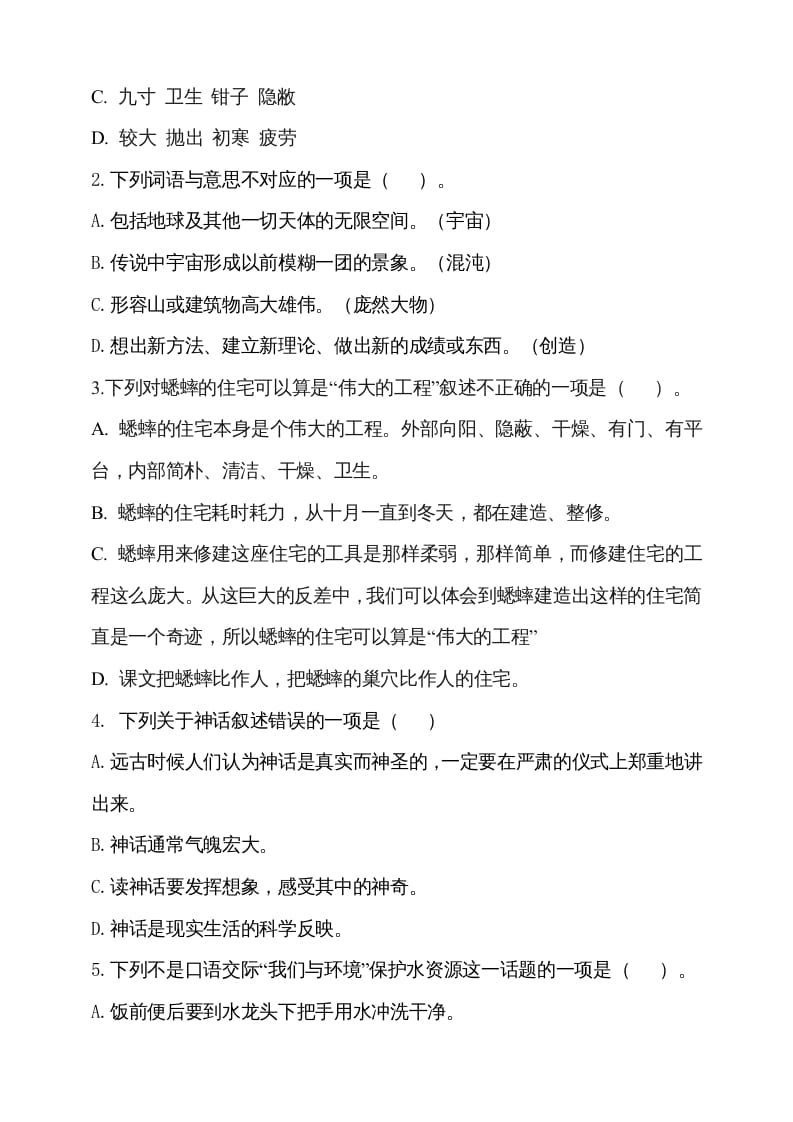 图片[2]-四年级语文上册期中测试(13)-智源优学网
