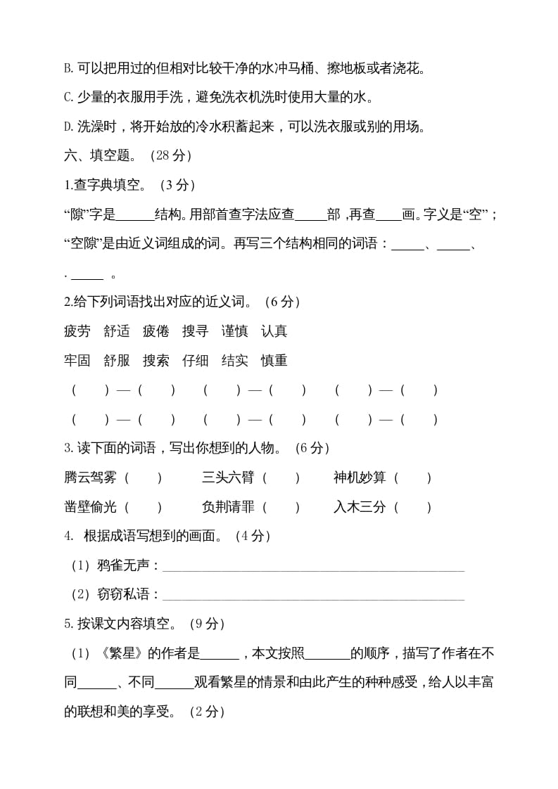 图片[3]-四年级语文上册期中测试(13)-智源优学网
