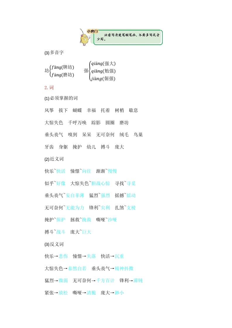 图片[2]-四年级语文上册第5单元知识小结-智源优学网