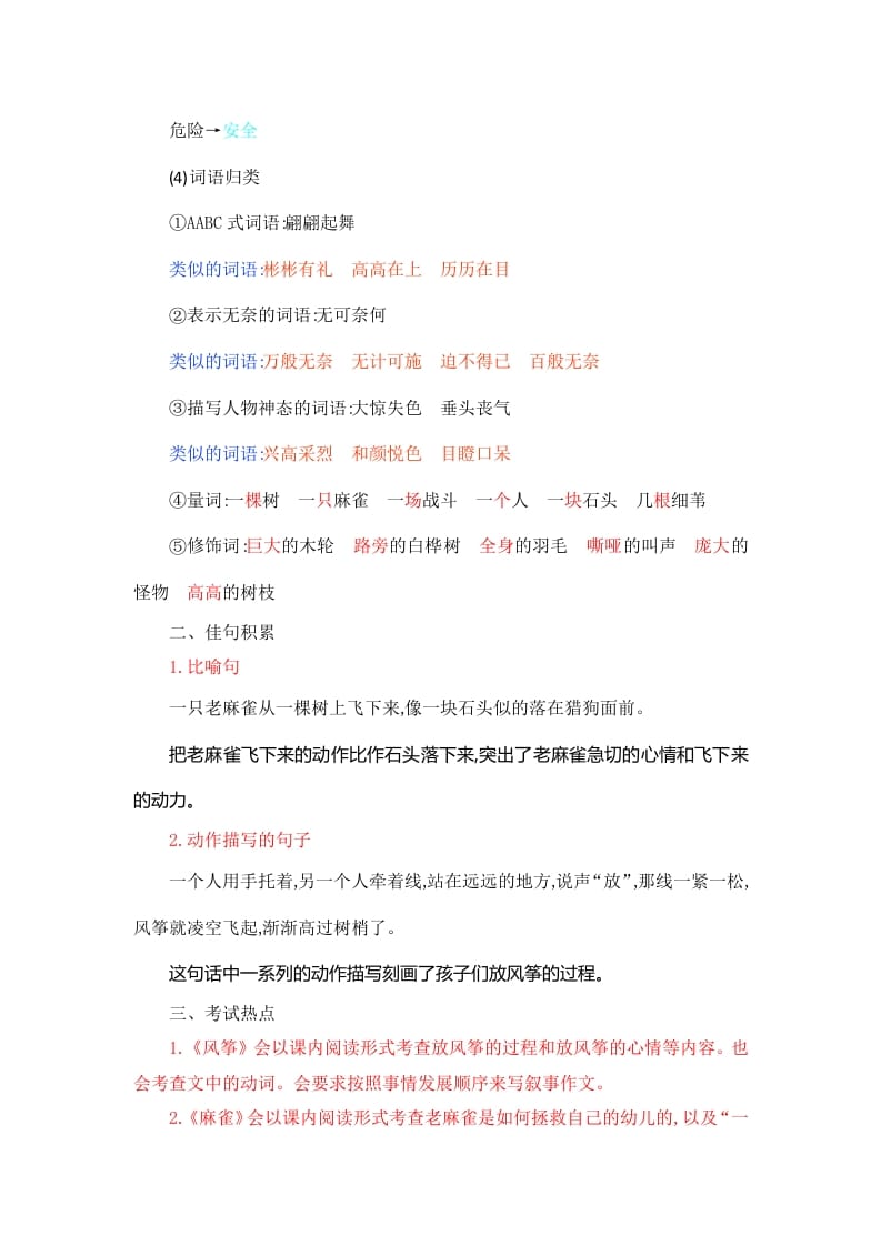 图片[3]-四年级语文上册第5单元知识小结-智源优学网