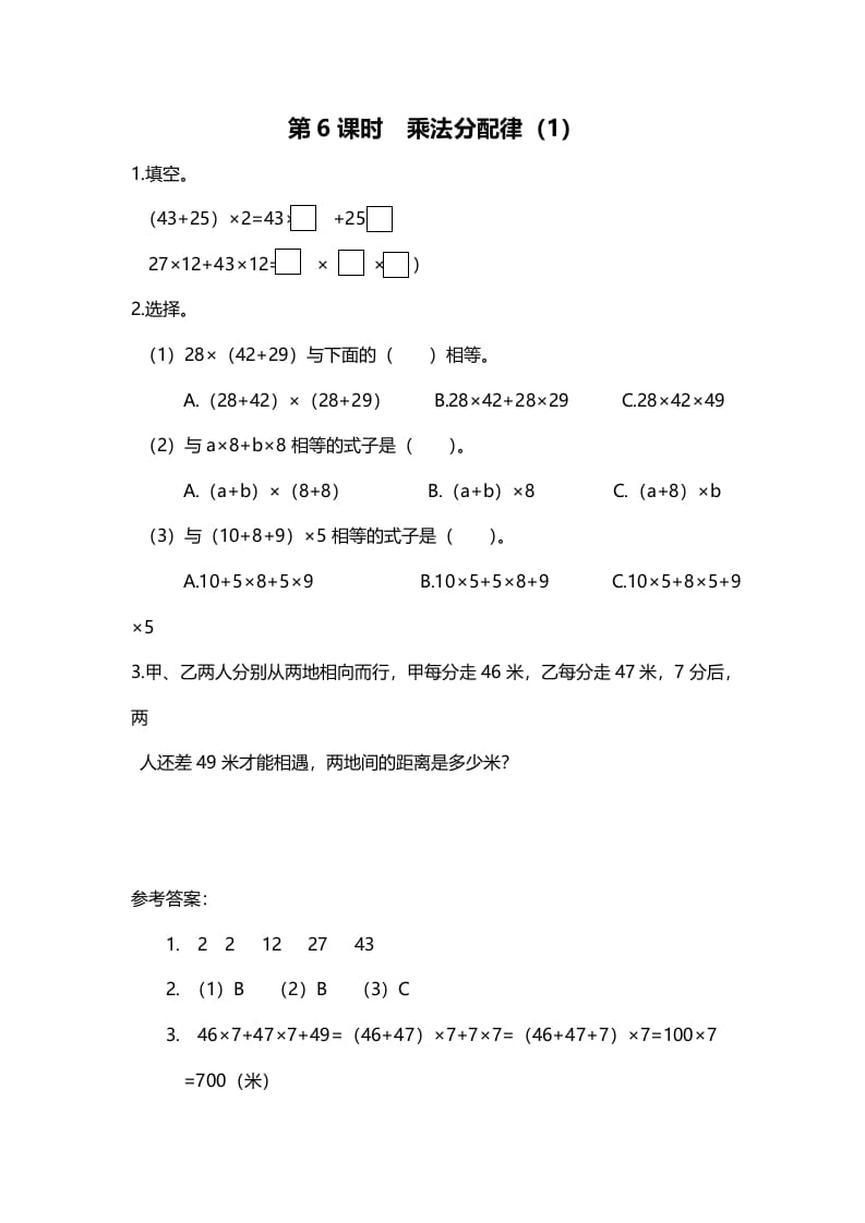 四年级数学上册第6课时乘法分配律（1）（北师大版）-智源优学网