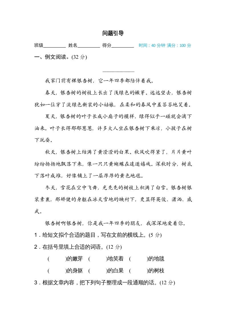 三年级语文上册问题引导（部编版）-智源优学网