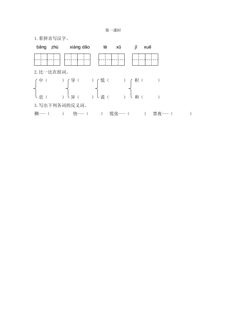 二年级语文下册17要是你在野外迷了路第一课时-智源优学网
