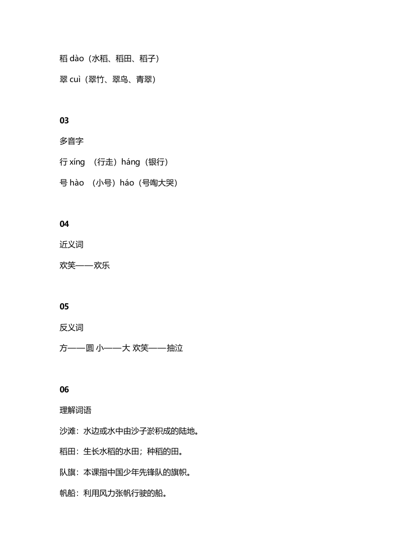图片[2]-二年级语文上册4识字1《场景歌》知识点（部编）-智源优学网