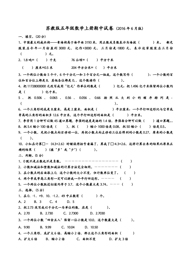 五年级数学上册期中测试（苏教版）-智源优学网