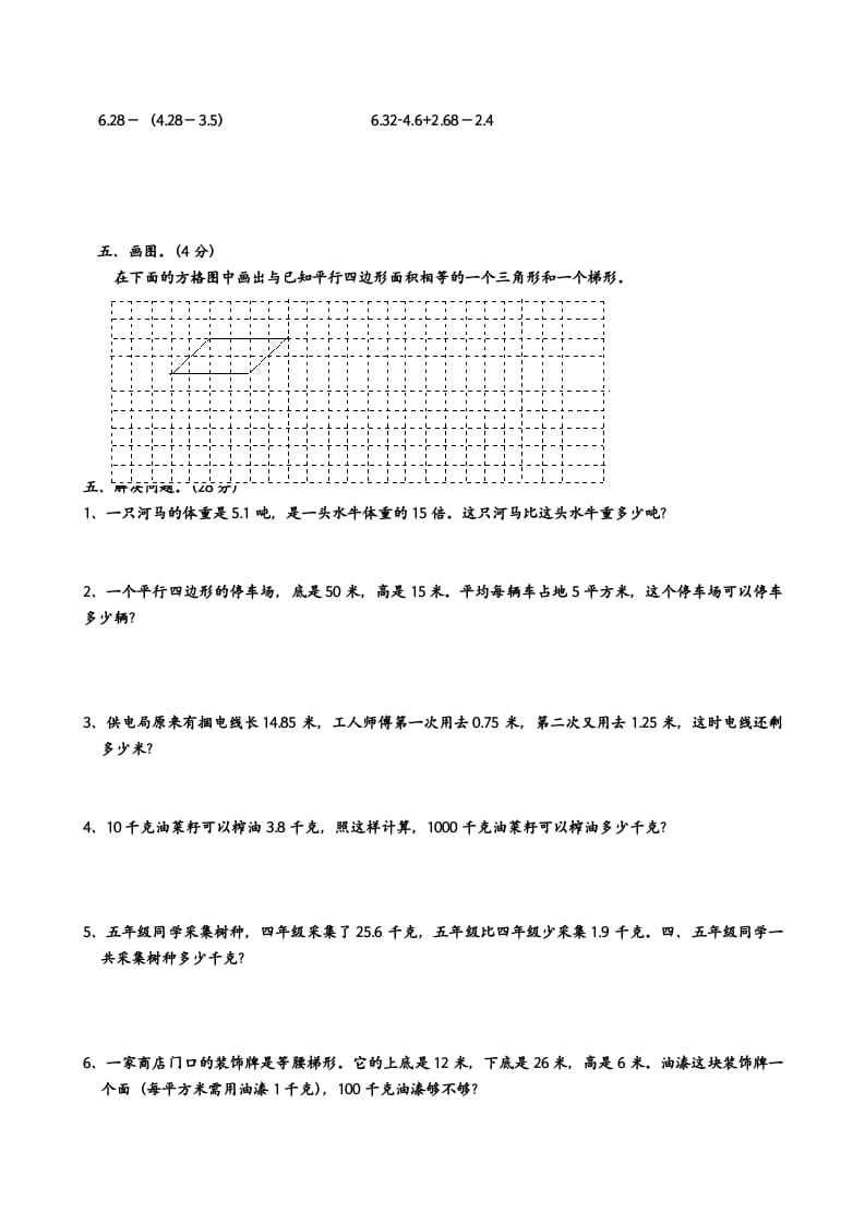 图片[3]-五年级数学上册期中测试（苏教版）-智源优学网