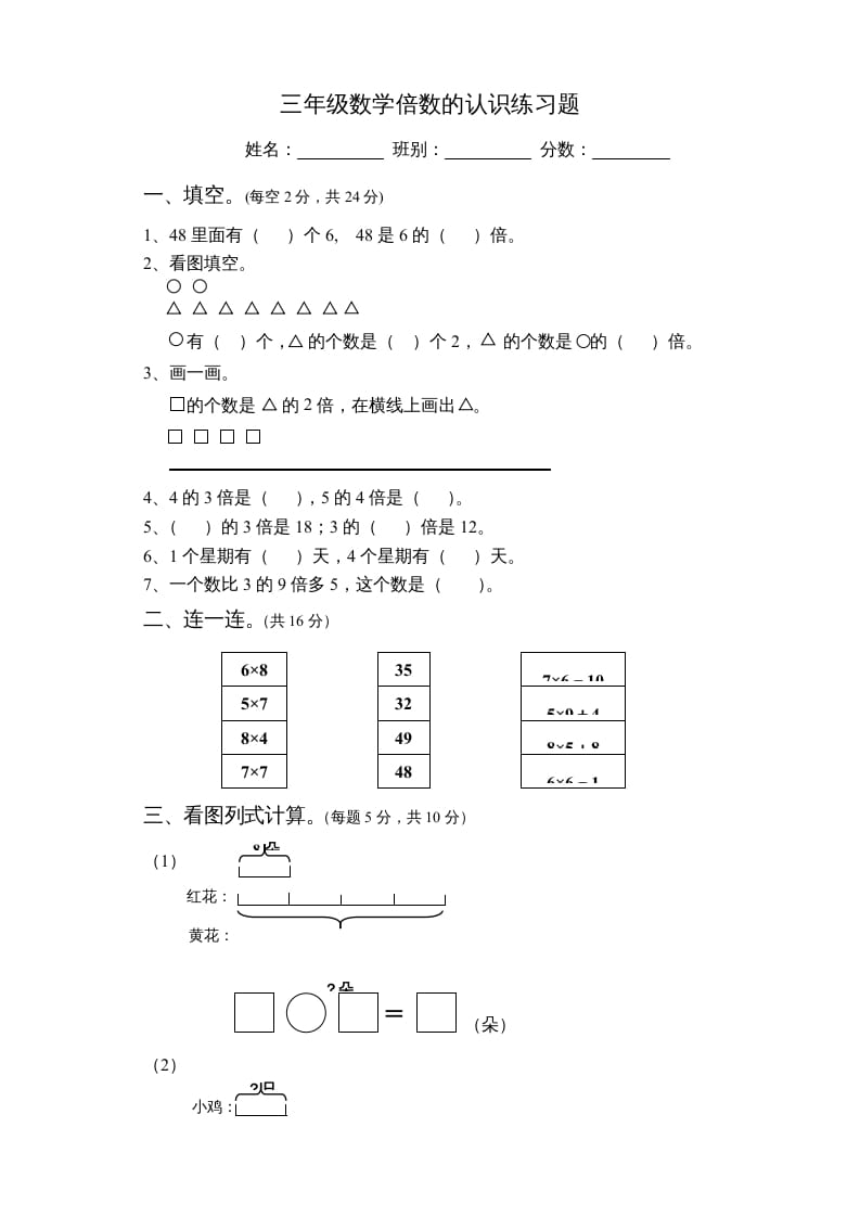 三年级数学上册倍数的认识练习题（人教版）-智源优学网