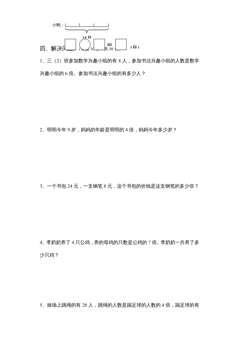 图片[2]-三年级数学上册倍数的认识练习题（人教版）-智源优学网